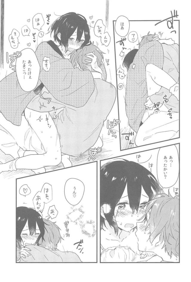 コタツであったまろう。もちたま夫婦 <> 012