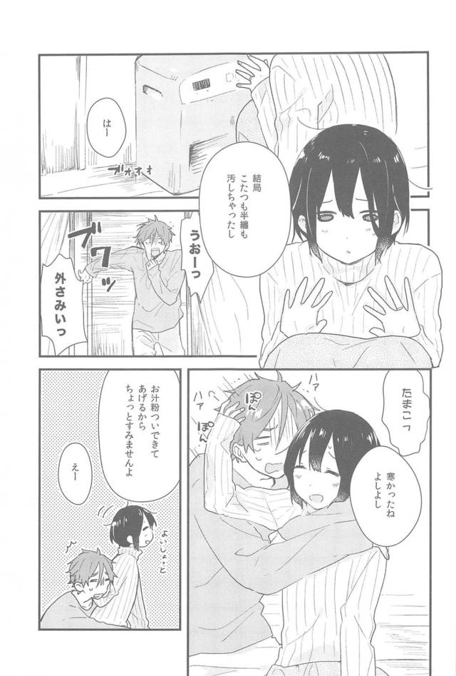 コタツであったまろう。もちたま夫婦 <> 014