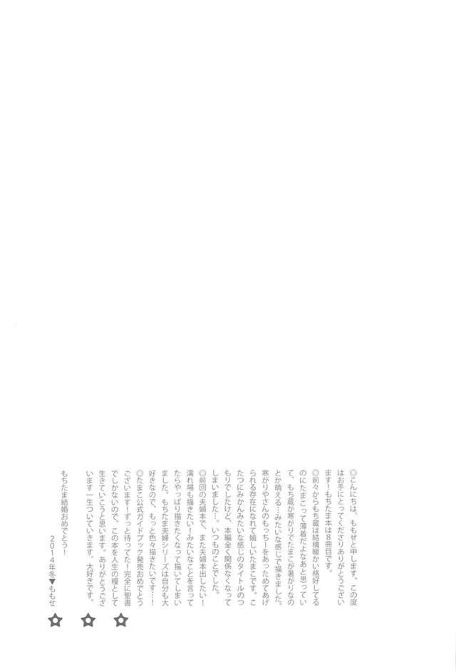 コタツであったまろう。もちたま夫婦 <> 016