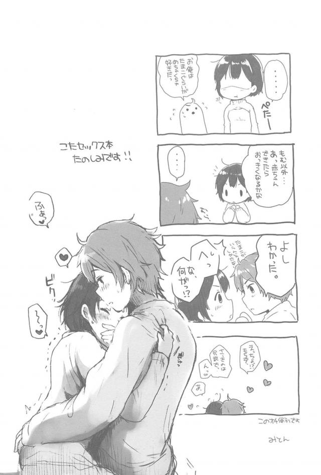 コタツであったまろう。もちたま夫婦 <> 018