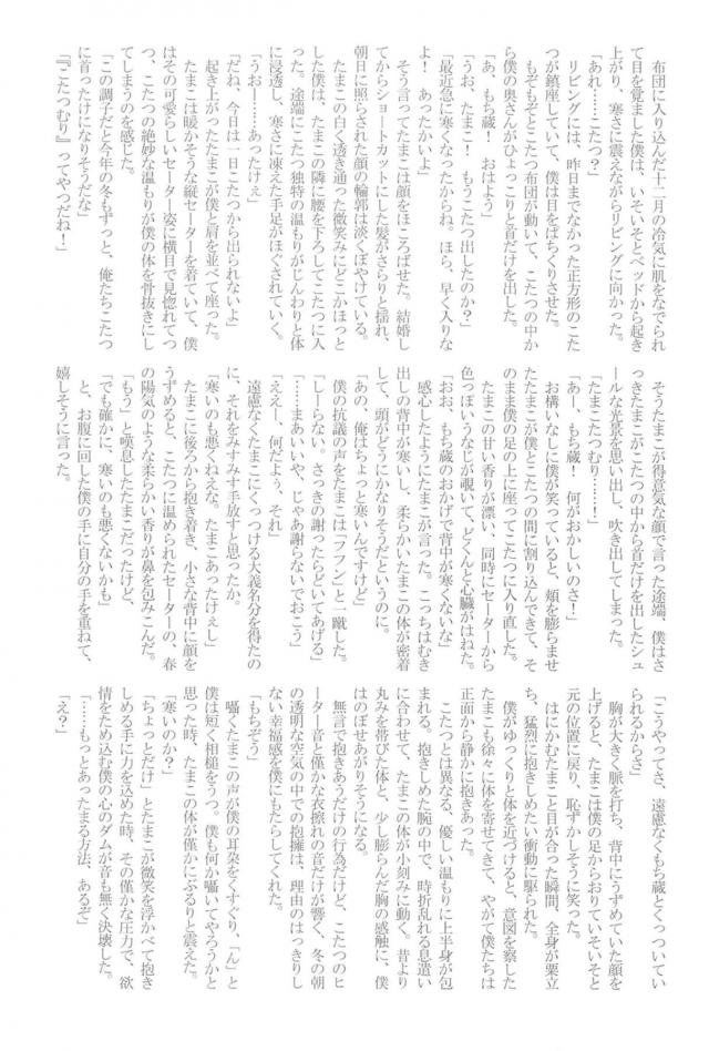 コタツであったまろう。もちたま夫婦 <> 019