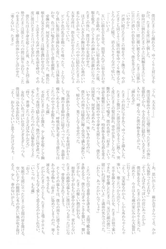 コタツであったまろう。もちたま夫婦 <> 020
