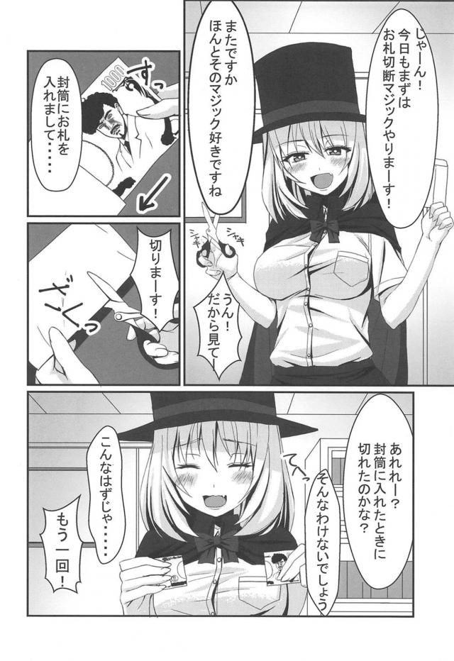ホントにチョロい手品先輩 <> 003