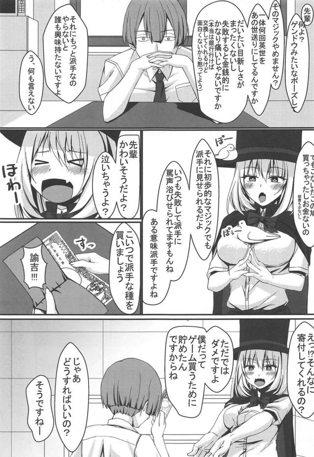 ホントにチョロい手品先輩 <> 004