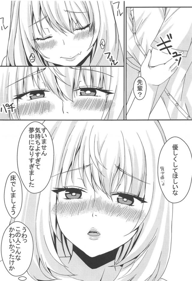 ホントにチョロい手品先輩 <> 016