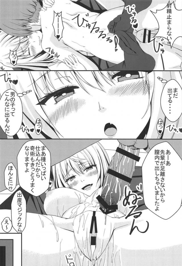 ホントにチョロい手品先輩 <> 019