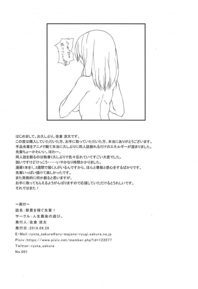 ホントにチョロい手品先輩 <> 021