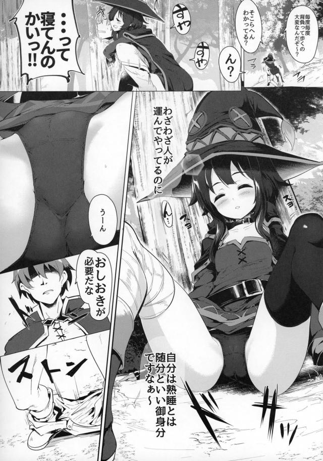 スヤスヤめぐみんで勝手にコキコキ！起きたらそのまま中出しセックス！ <> 004