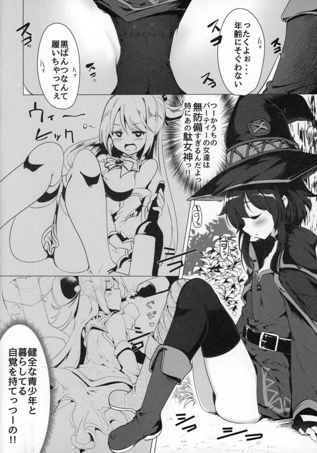 スヤスヤめぐみんで勝手にコキコキ！起きたらそのまま中出しセックス！ <> 005