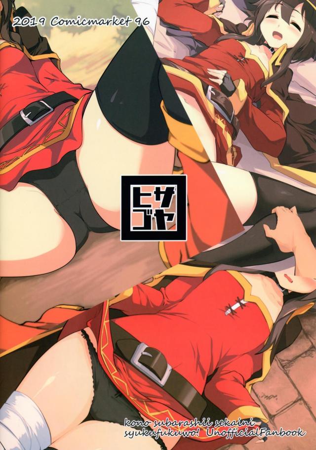 スヤスヤめぐみんで勝手にコキコキ！起きたらそのまま中出しセックス！ <> 021