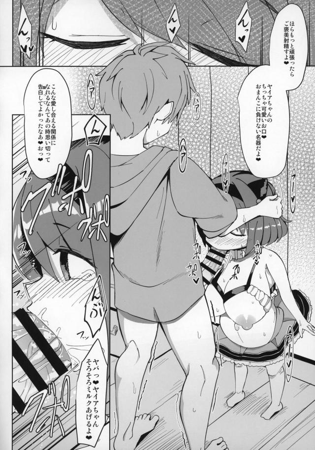 腹ポテ幼女とイチャラブ搾乳セックス！子宮ノックで赤ちゃんドクンッ！変態性癖持ちチンポパパ！ <> 011