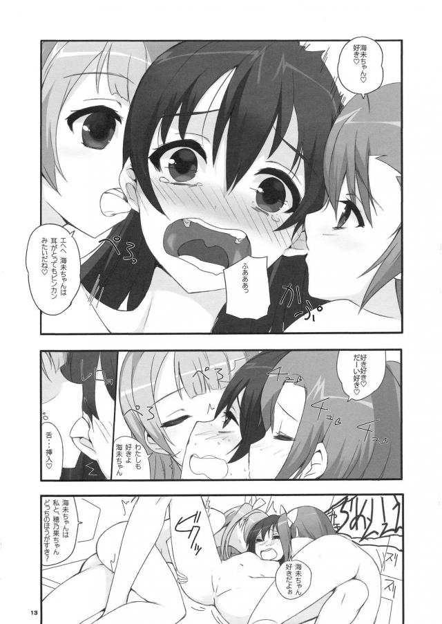 海未ちゃんセクシー大作戦 <> 012