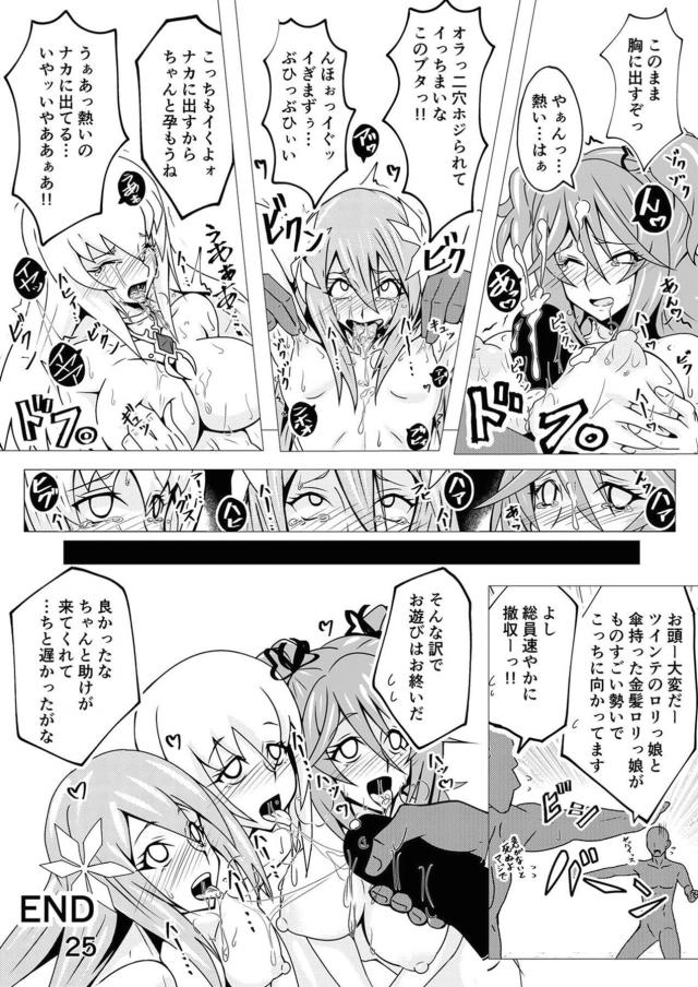 いきなり拉致！そして乱交レイプで処女喪失！おじり駄目なのにぃぃーイグゥゥウ！ブヒィィィ！ <> 024