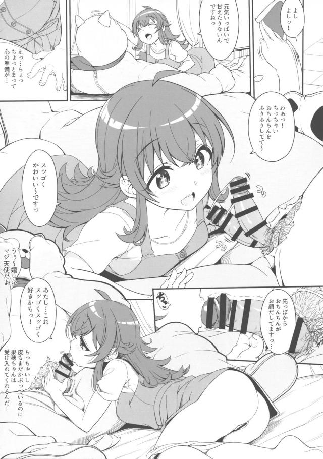 マジ天使JSアイドルと夢の処女交尾 <> 003