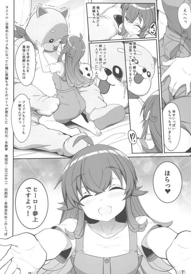 マジ天使JSアイドルと夢の処女交尾 <> 008