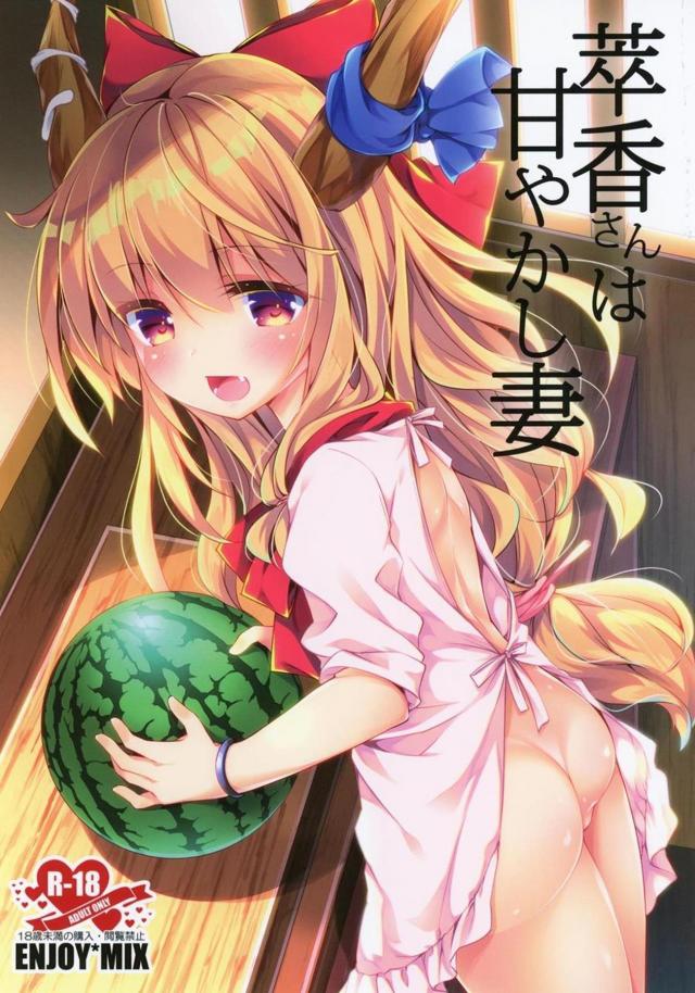 理想の鬼嫁 <> 1