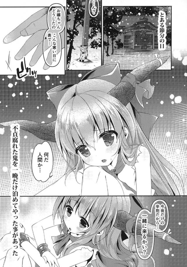 理想の鬼嫁 <> 003