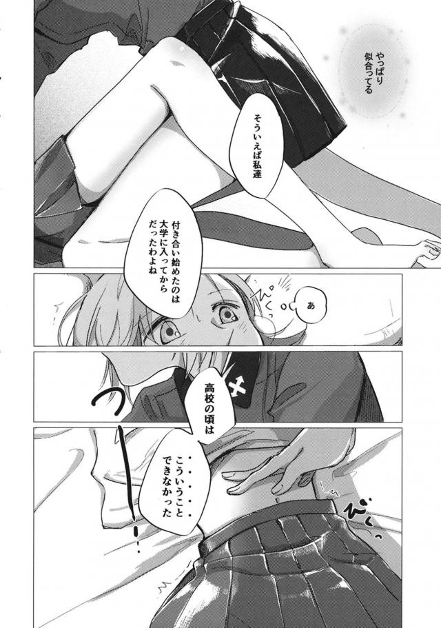 10年前の制服着て百合エッチ <> 009