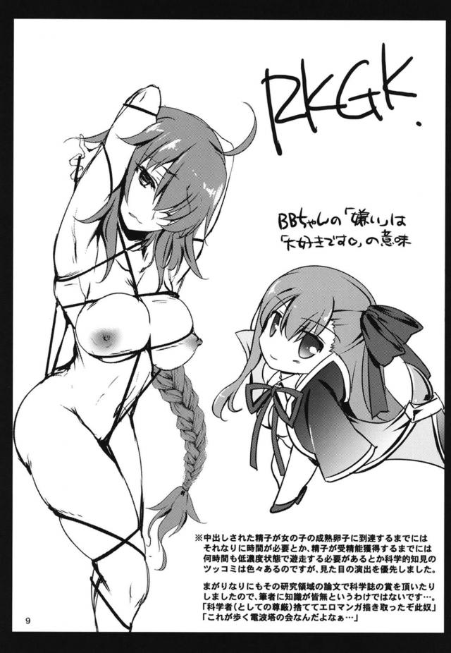 [FGO・ダンベル]路地裏魔力収集報告・ためになる中イキトレーニング！ <> 008