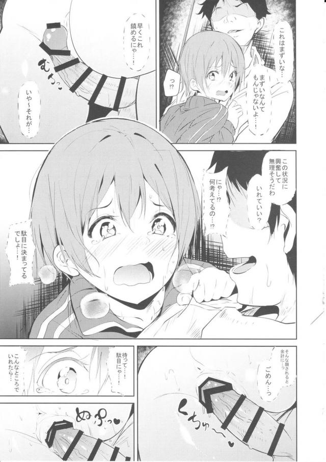 汗だく凛ちゃんと隠れてえっちするお話 <> 006