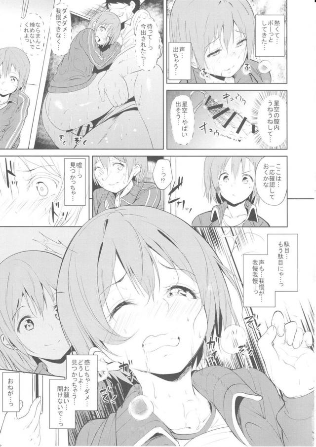 汗だく凛ちゃんと隠れてえっちするお話 <> 008