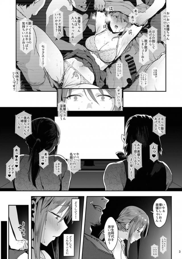 三船美優の幸せな生活が崩れていく… <> 002