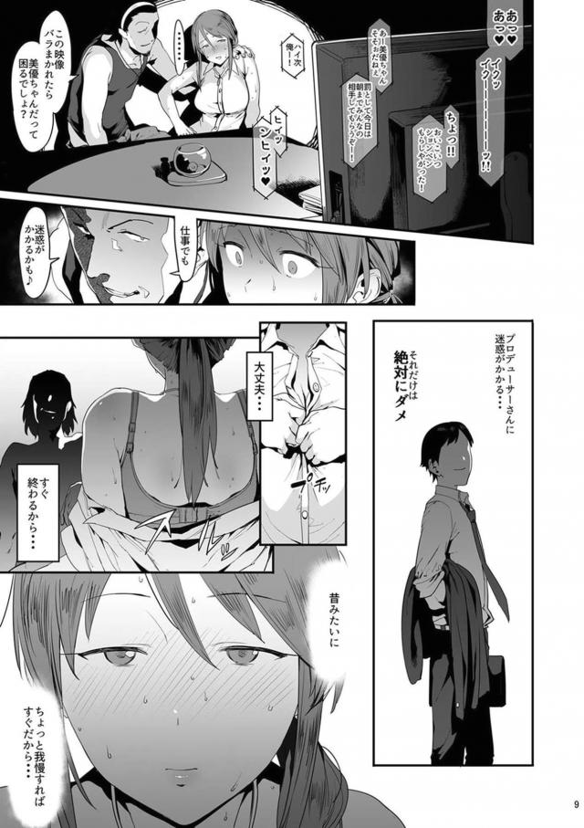 三船美優の幸せな生活が崩れていく… <> 008