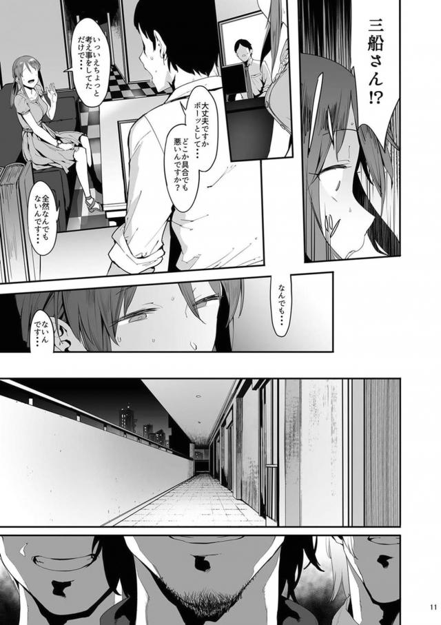 三船美優の幸せな生活が崩れていく… <> 010