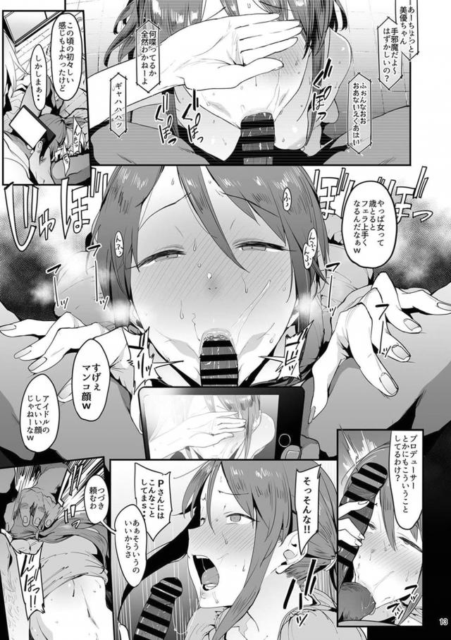 三船美優の幸せな生活が崩れていく… <> 012