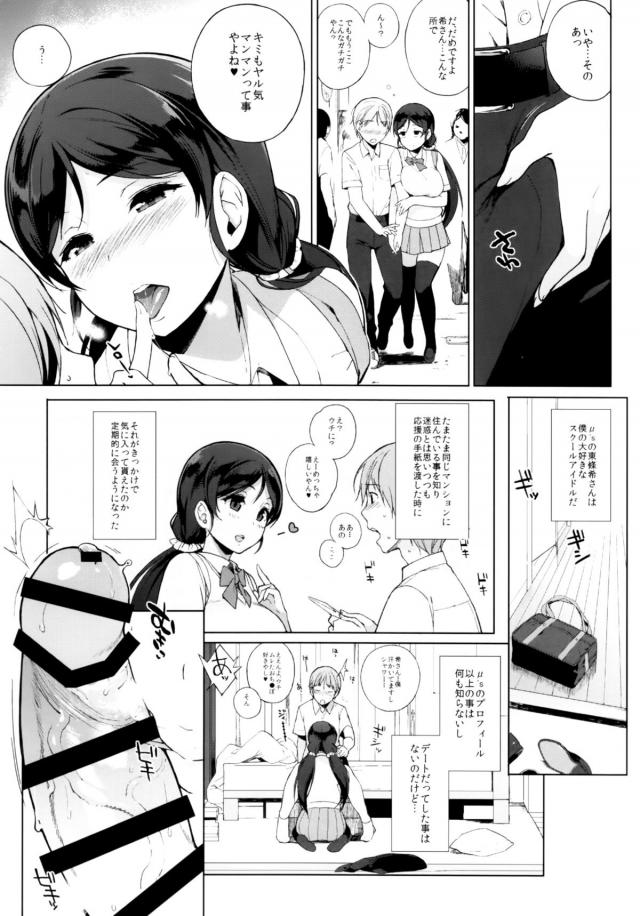 大好きなスクールアイドルと夢のセフレSEX <> 004