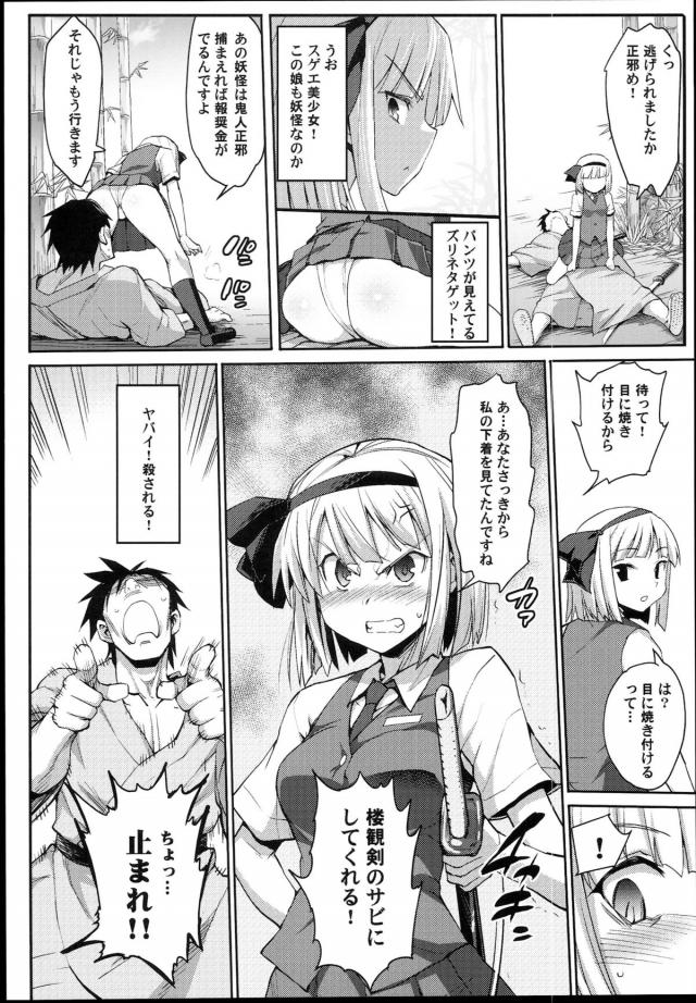 悪戯娘は制裁だ！今こそ正義の催眠！悪人相手に容赦はせん！ <> 007