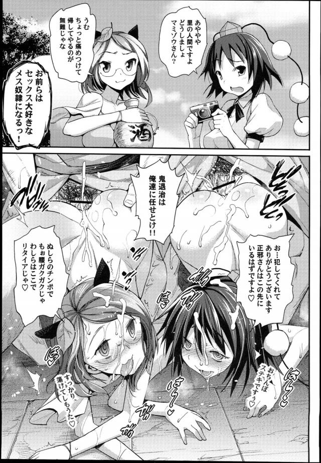悪戯娘は制裁だ！今こそ正義の催眠！悪人相手に容赦はせん！ <> 016