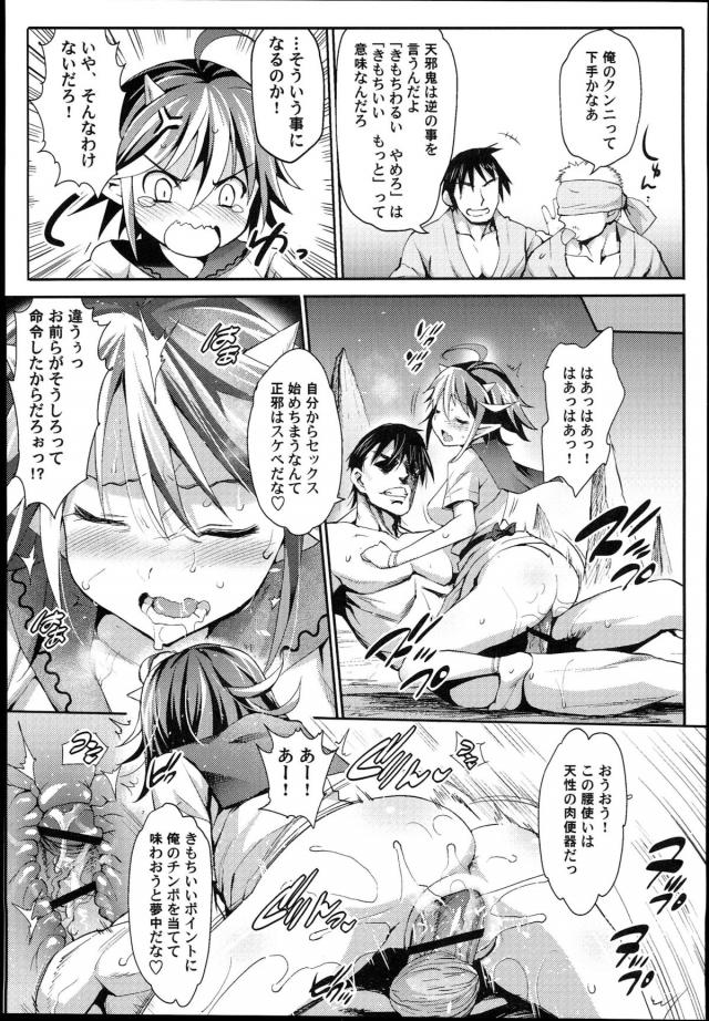 悪戯娘は制裁だ！今こそ正義の催眠！悪人相手に容赦はせん！ <> 020