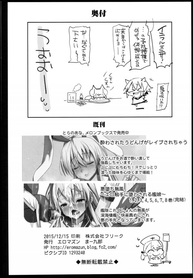 悪戯娘は制裁だ！今こそ正義の催眠！悪人相手に容赦はせん！ <> 033