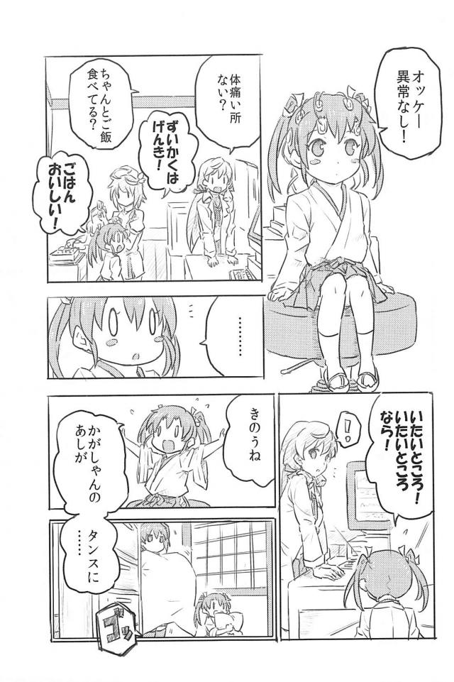 心が穏やかになるほのぼのとした日常 <> 038