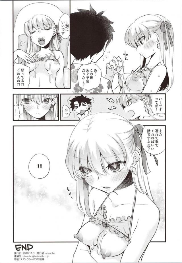 ツンデレ名器カーマと早漏マスターの不可抗力ックス <> 021
