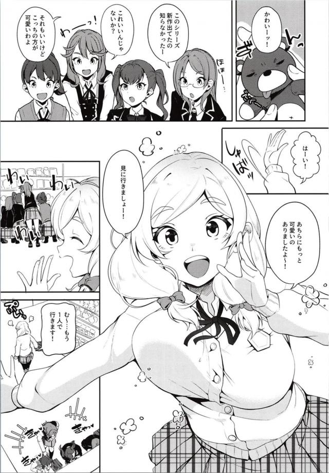 無知無知お嬢様がアダルトグッズ初体験で生中出しセックスまでイっちゃう！ <> 002
