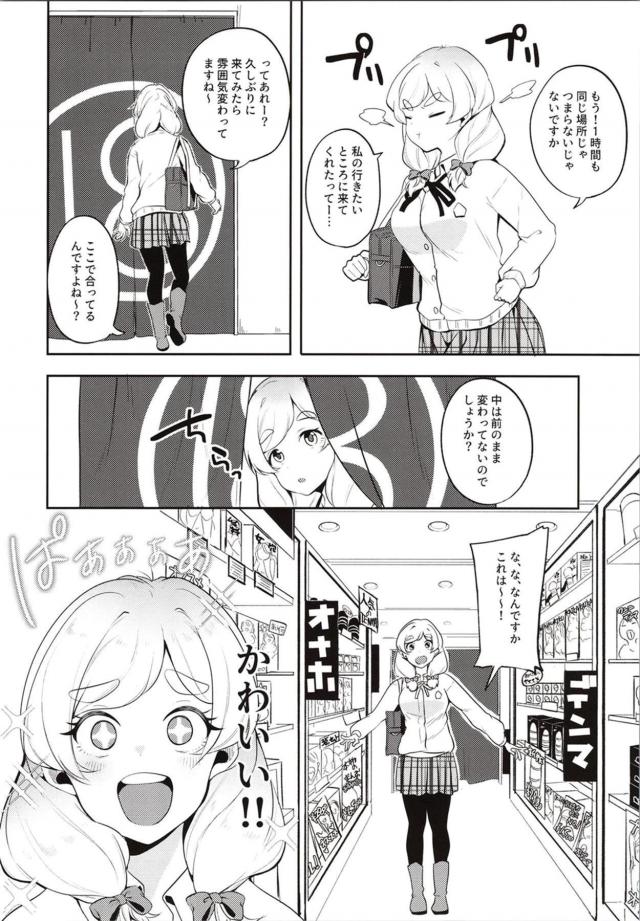 無知無知お嬢様がアダルトグッズ初体験で生中出しセックスまでイっちゃう！ <> 003