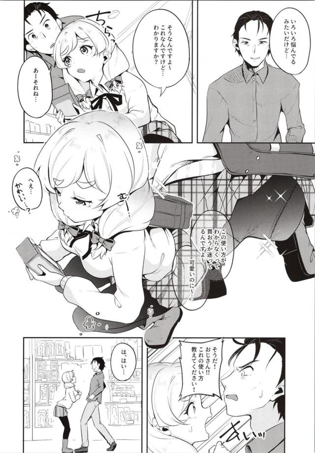 無知無知お嬢様がアダルトグッズ初体験で生中出しセックスまでイっちゃう！ <> 005