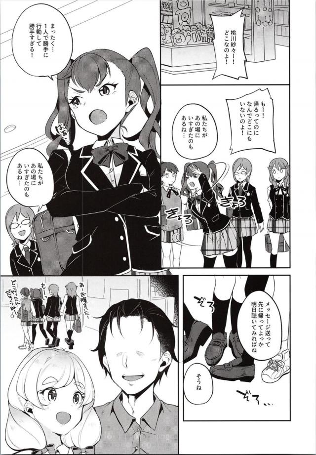 無知無知お嬢様がアダルトグッズ初体験で生中出しセックスまでイっちゃう！ <> 006