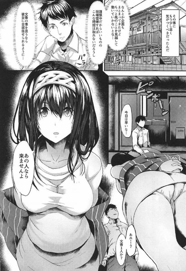 女に目覚めた文香との禁断の肉欲セックス <> 011