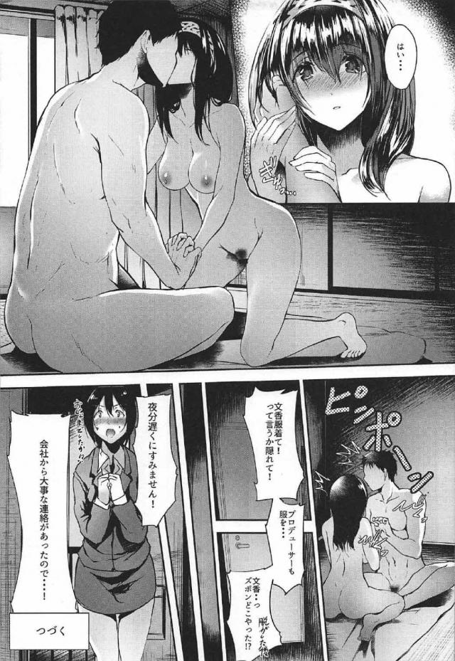 女に目覚めた文香との禁断の肉欲セックス <> 026