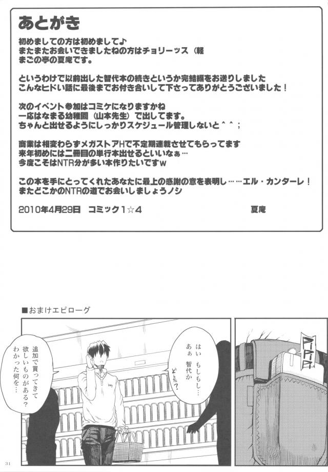 旦那チンポじゃ満足できない妊婦嫁。お腹の子も旦那との子ではなく…。 <> 032