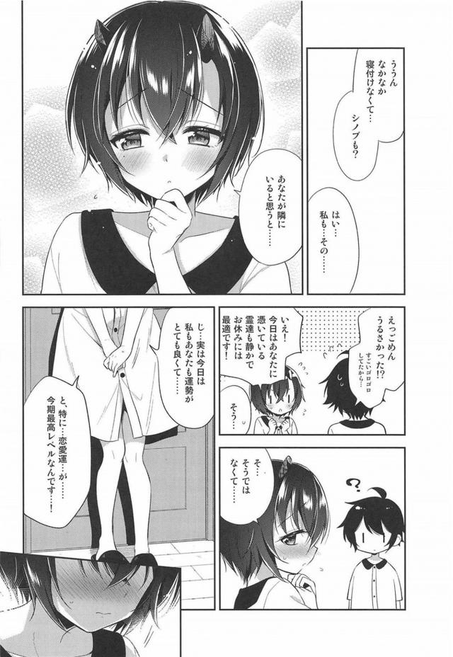 恋愛運が今季最高ックス！告白純愛両想い☆ <> 005