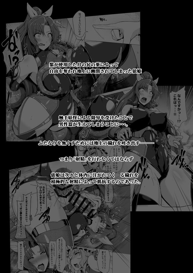 ふたなり無限射精地獄！必死に抵抗するも最後は…。 <> 002