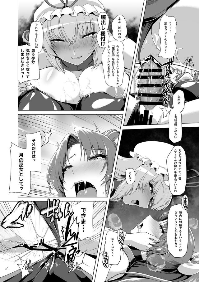 ふたなり無限射精地獄！必死に抵抗するも最後は…。 <> 014