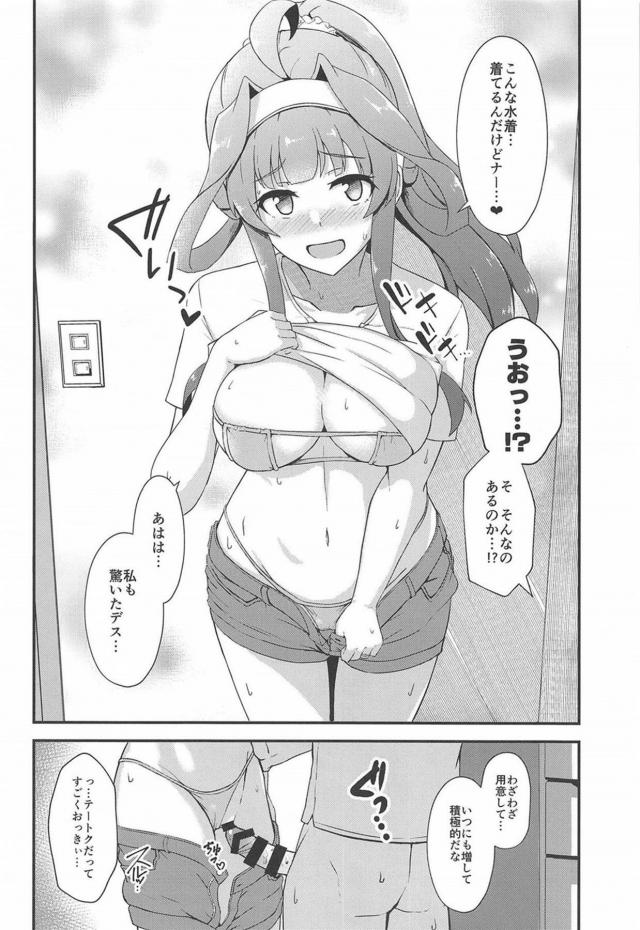こんな水着も買ったのか!? <> 011