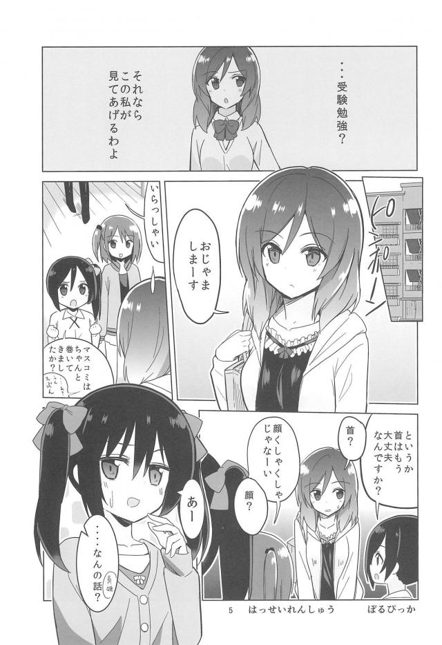 にこまきラブラブ言葉責め百合エッチ <> 006