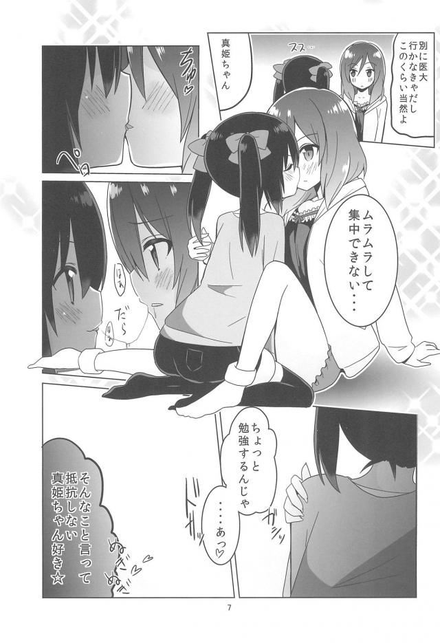 にこまきラブラブ言葉責め百合エッチ <> 008