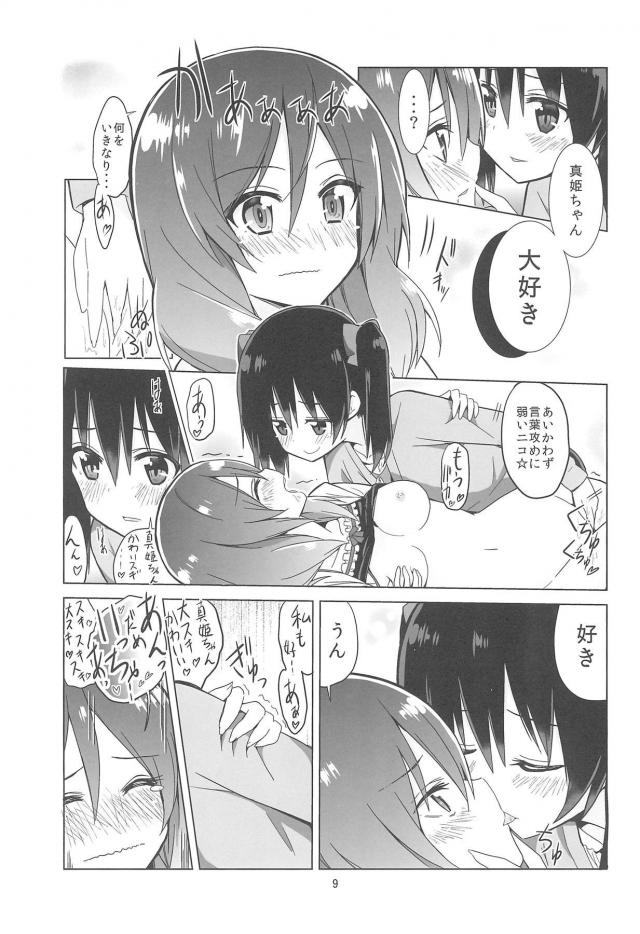 にこまきラブラブ言葉責め百合エッチ <> 010
